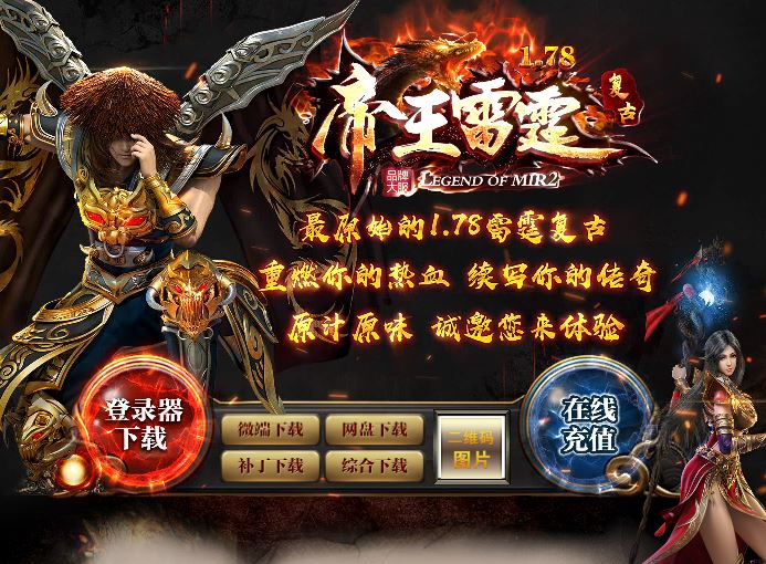 1.78帝王雷霆复古三职业传奇版本库-狂暴之力-GOM引擎插图35