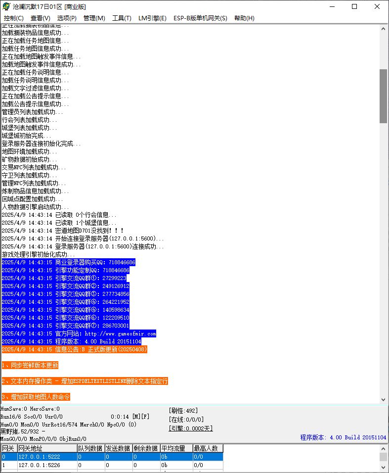 沧澜沉默专属神器单职业微变传奇版本库-ESP/B插件-GOM引擎插图