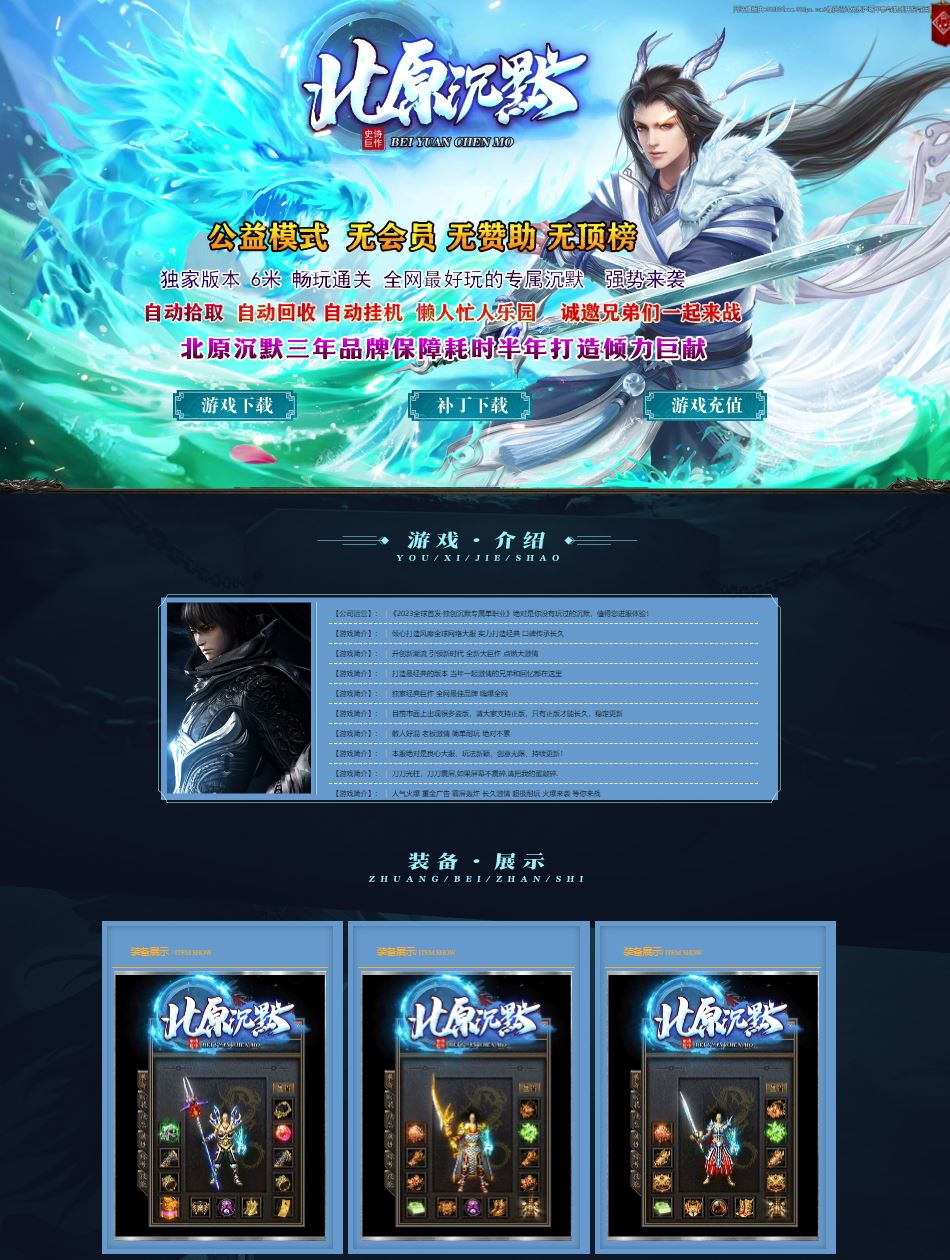 ​北原沉默复古专属公益单职业传奇版本库-神盾插件-Gom引擎插图