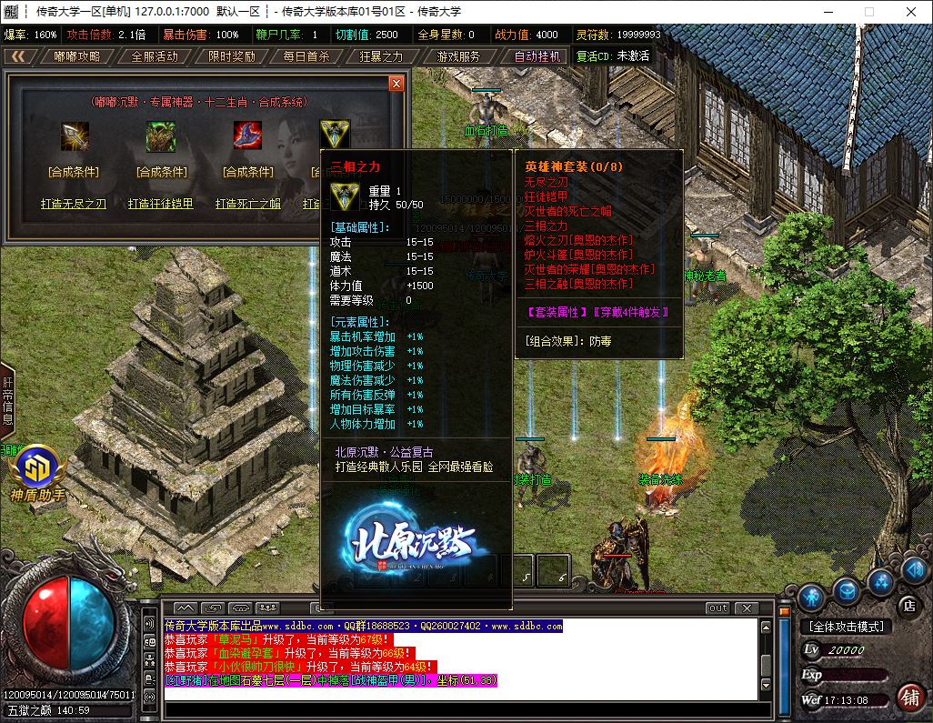 ​北原沉默复古专属公益单职业传奇版本库-神盾插件-Gom引擎插图27