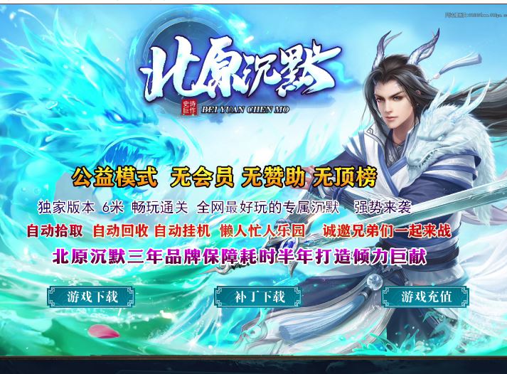 ​北原沉默复古专属公益单职业传奇版本库-神盾插件-Gom引擎插图46