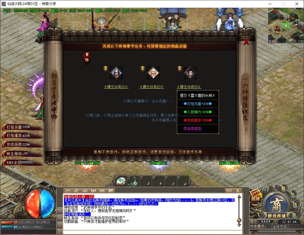 仙逆大陆专属剧情单职业上古遗迹传奇版本库-新GOM引擎插图25