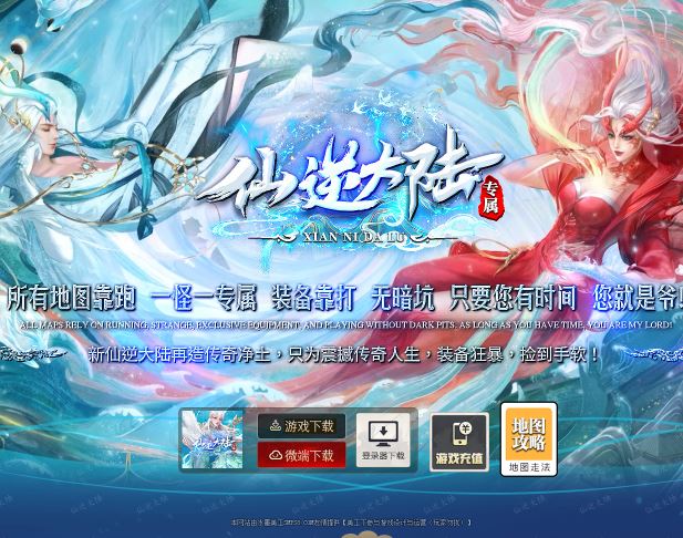 仙逆大陆专属剧情单职业上古遗迹传奇版本库-新GOM引擎插图40