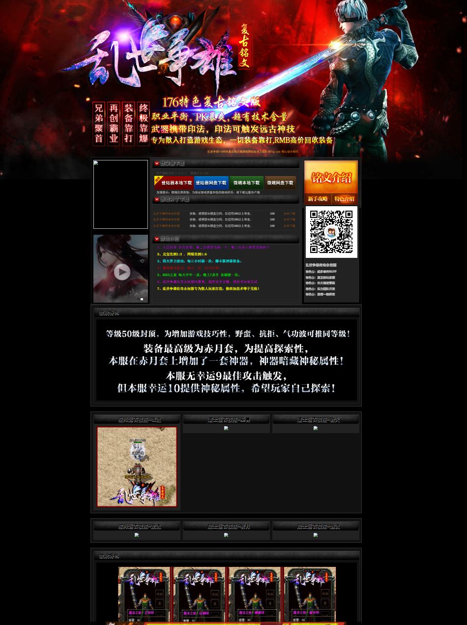 1.76乱世争雄特色复古铭文三职业传奇素材库插图
