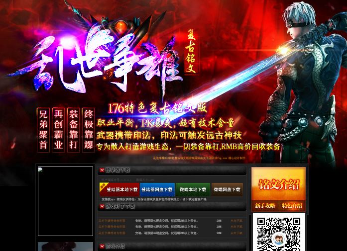 1.76乱世争雄特色复古铭文三职业传奇素材库插图25