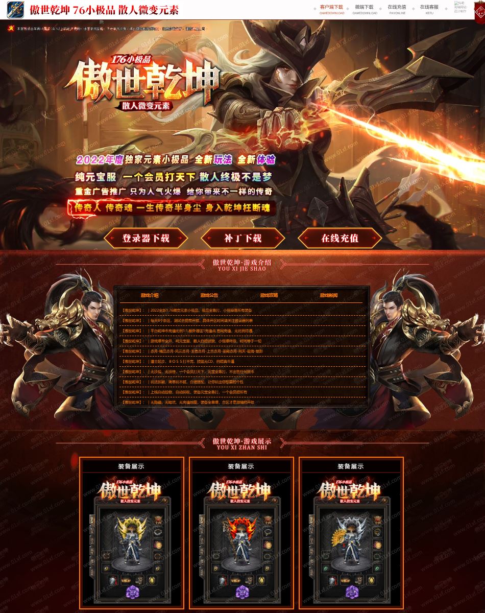 1.76傲世乾坤元素小极品三职业微变传奇版本库-ESP/B插件-Gom引擎插图 1.76傲世乾坤元素小极品三职业微变传奇版本库-ESP/B插件-Gom引擎插图