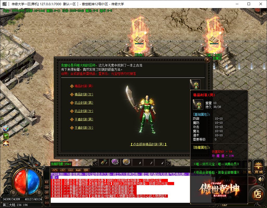 1.76傲世乾坤元素小极品三职业微变传奇版本库-ESP/B插件-Gom引擎插图21 1.76傲世乾坤元素小极品三职业微变传奇版本库-ESP/B插件-Gom引擎插图21