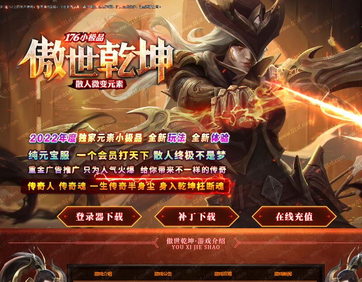 1.76傲世乾坤元素小极品三职业微变传奇版本库-ESP/B插件-Gom引擎插图49 1.76傲世乾坤元素小极品三职业微变传奇版本库-ESP/B插件-Gom引擎插图49