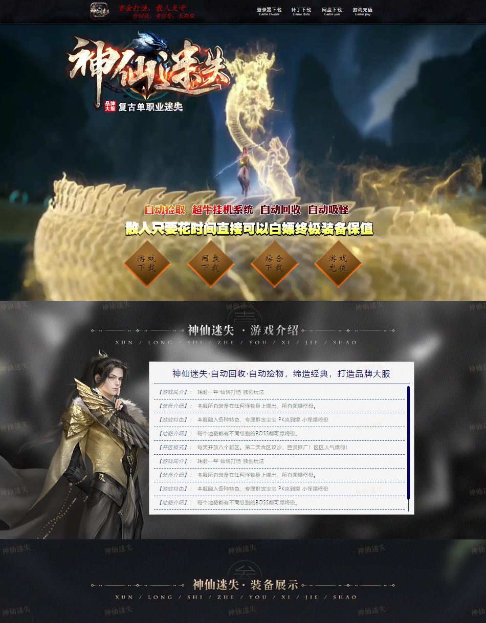 神仙迷失复古单职业无限刀传奇服务端-ESP/B插件-Gom引擎插图