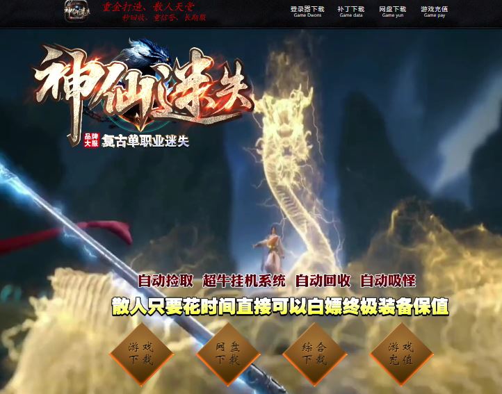神仙迷失复古单职业无限刀传奇服务端-ESP/B插件-Gom引擎插图26