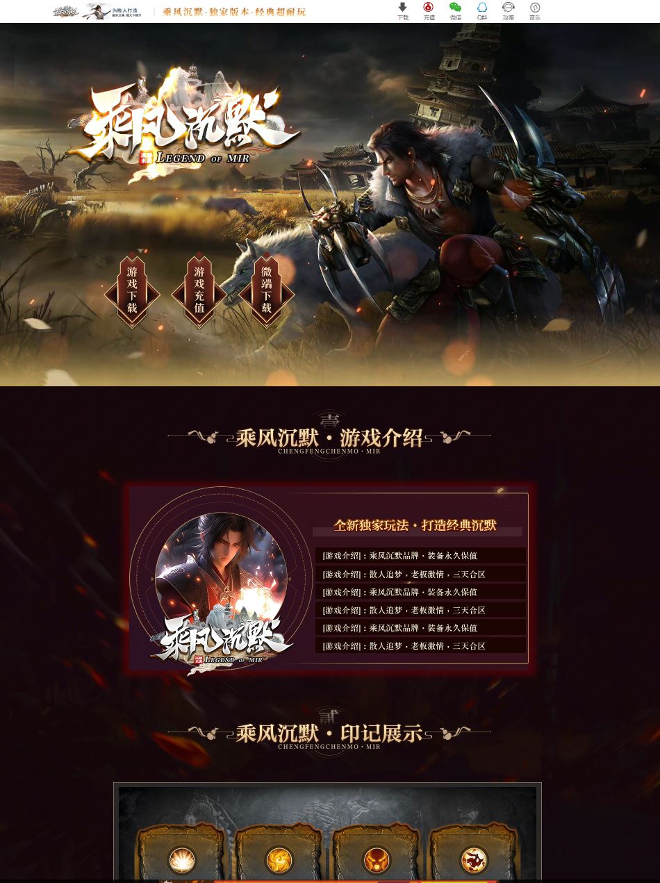 乘风沉默大陆专属神器双阵营单职业复古传奇素材库-新GOM引擎插图