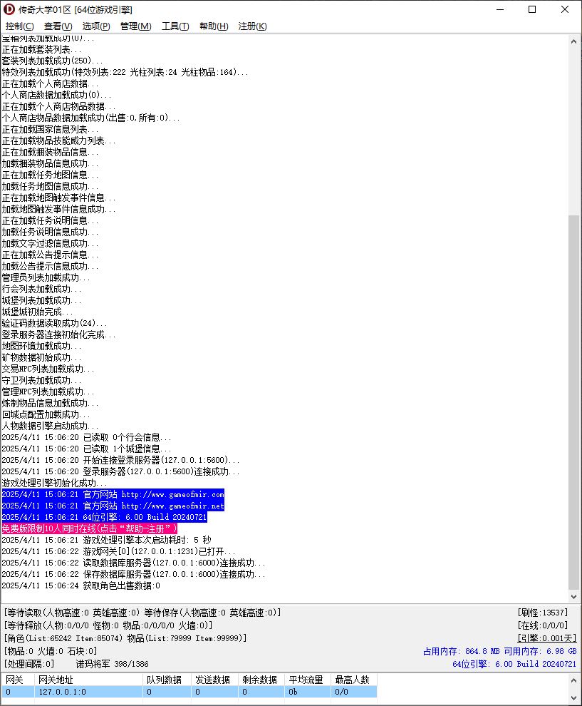 乘风沉默大陆专属神器双阵营单职业复古传奇素材库-新GOM引擎插图1