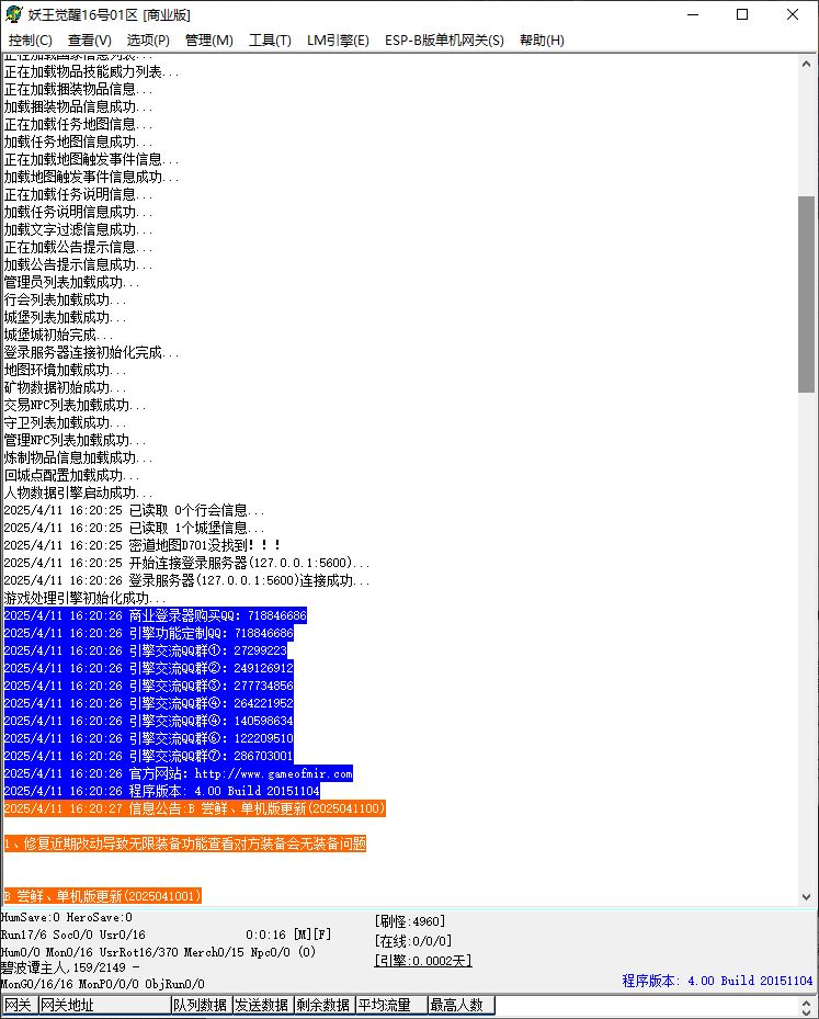 妖王觉醒独家专属神器单职业传奇版本库-ESP/B插件-Gom引擎插图1