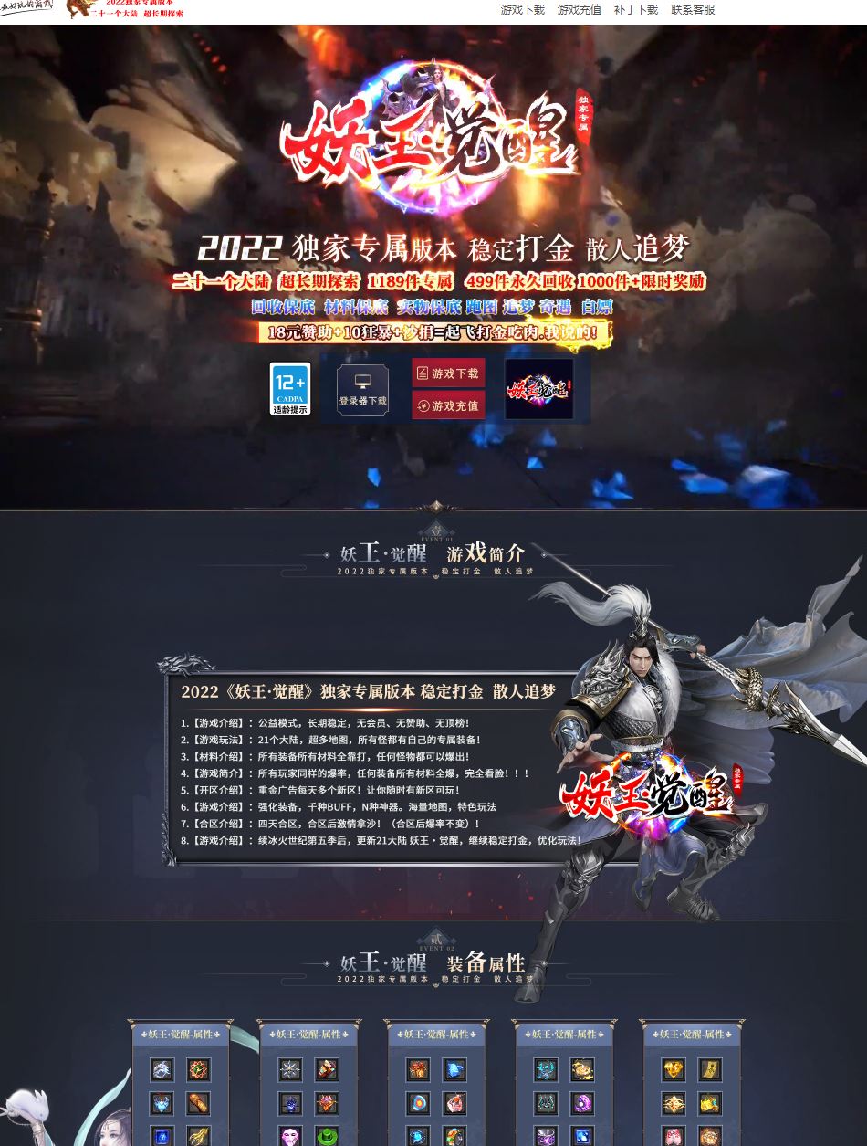 妖王觉醒独家专属神器单职业传奇版本库-ESP/B插件-Gom引擎插图