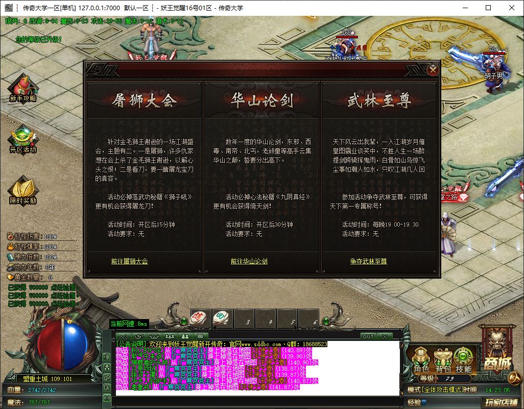 妖王觉醒独家专属神器单职业传奇版本库-ESP/B插件-Gom引擎插图17
