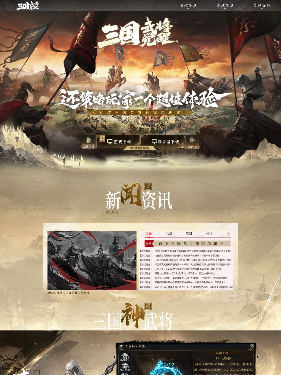武将觉醒三国背景独家单职业传奇版本库-翎风引擎插图