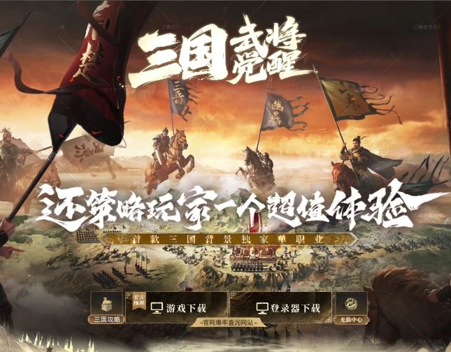 武将觉醒三国背景独家单职业传奇版本库-翎风引擎插图24