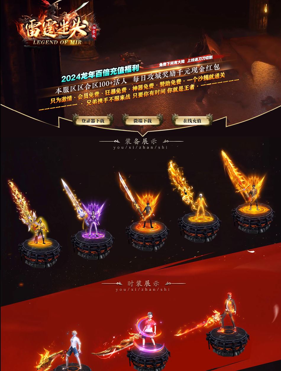 雷霆迷失无限刀单职业变态传奇服务端-ESP/B-Gom引擎插图