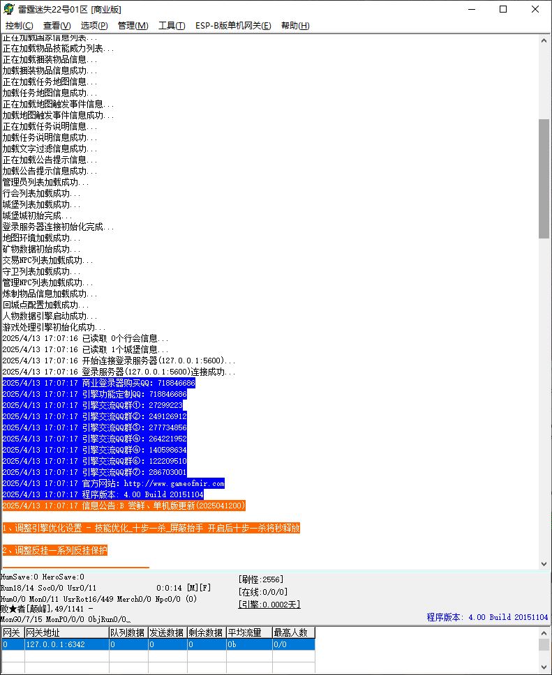 雷霆迷失无限刀单职业变态传奇服务端-ESP/B-Gom引擎插图1