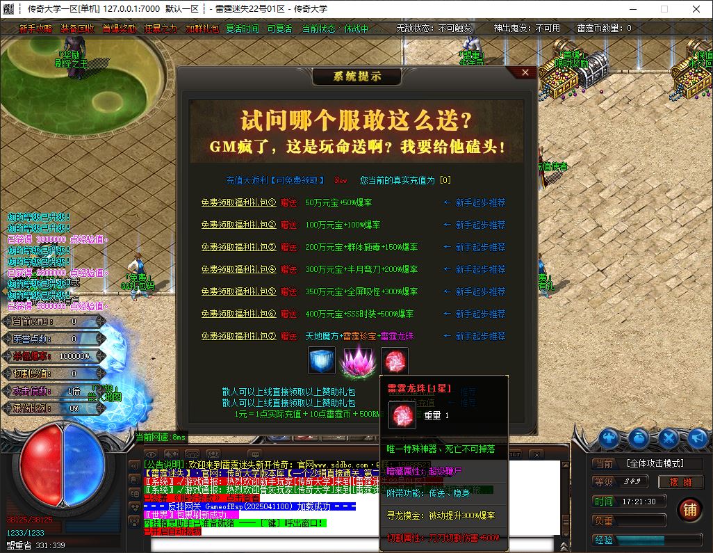 雷霆迷失无限刀单职业变态传奇服务端-ESP/B-Gom引擎插图5