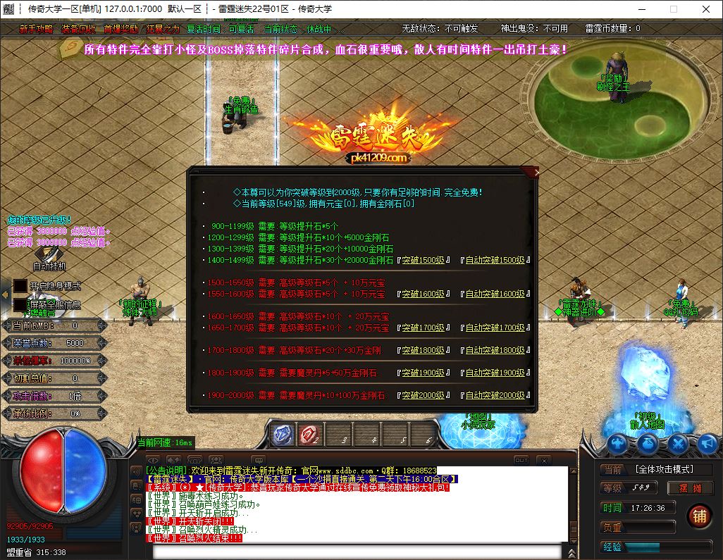 雷霆迷失无限刀单职业变态传奇服务端-ESP/B-Gom引擎插图22