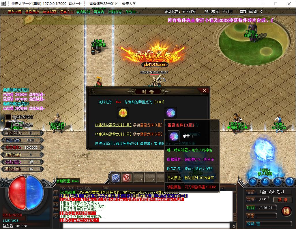 雷霆迷失无限刀单职业变态传奇服务端-ESP/B-Gom引擎插图21