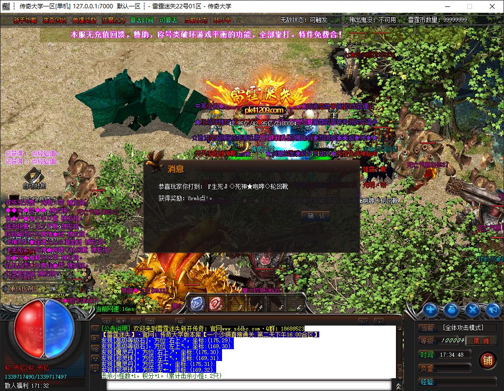 雷霆迷失无限刀单职业变态传奇服务端-ESP/B-Gom引擎插图37