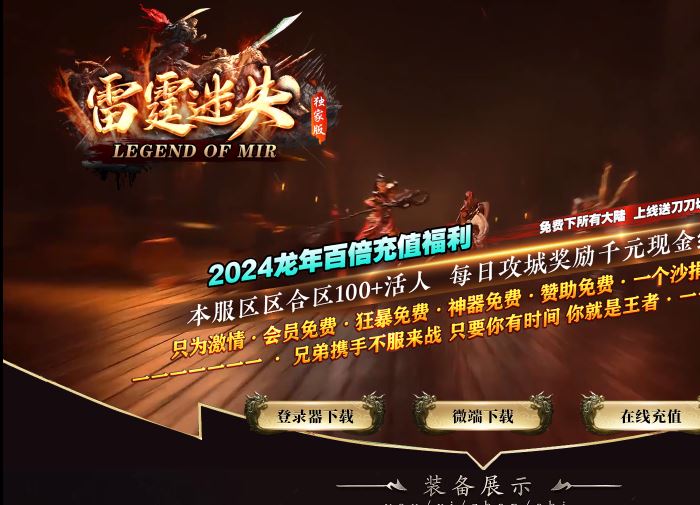 雷霆迷失无限刀单职业变态传奇服务端-ESP/B-Gom引擎插图39