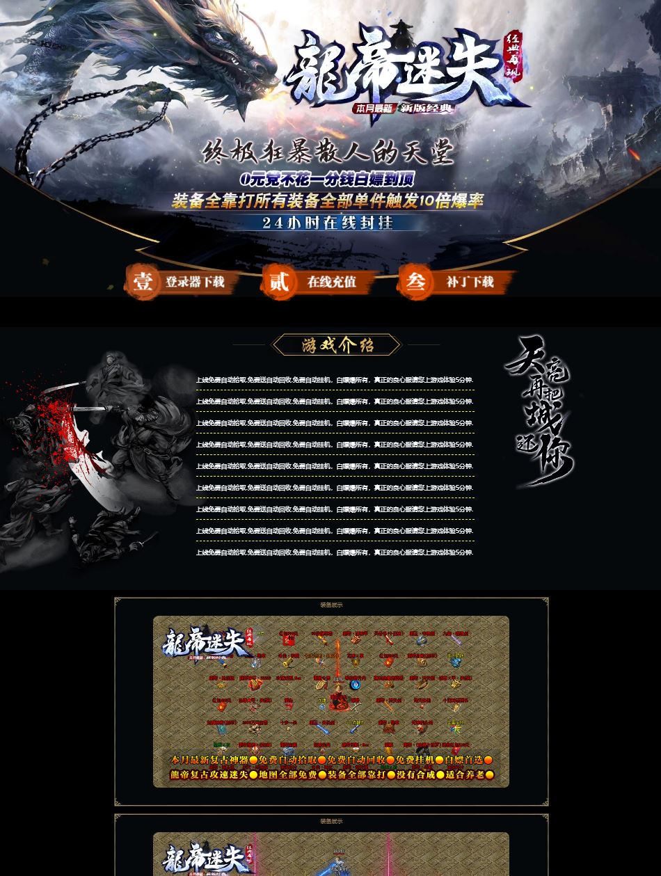 龙帝迷失复古攻速神器单职业传奇服务端-ESP/B插件-Gom引擎插图 龙帝迷失复古攻速神器单职业传奇服务端-ESP/B插件-Gom引擎插图
