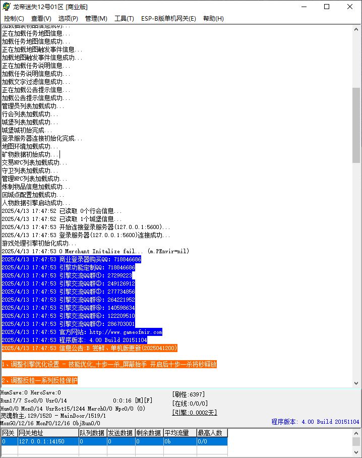 龙帝迷失复古攻速神器单职业传奇服务端-ESP/B插件-Gom引擎插图1 龙帝迷失复古攻速神器单职业传奇服务端-ESP/B插件-Gom引擎插图1