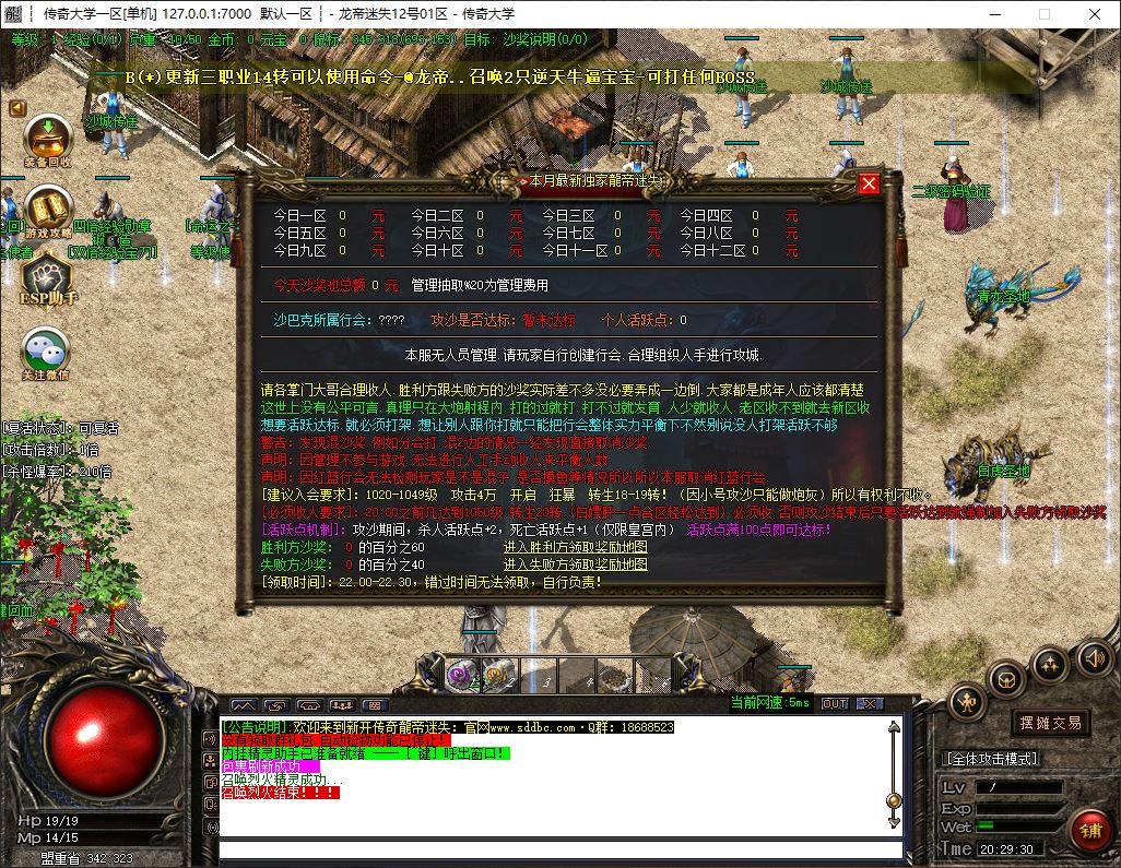 龙帝迷失复古攻速神器单职业传奇服务端-ESP/B插件-Gom引擎插图21 龙帝迷失复古攻速神器单职业传奇服务端-ESP/B插件-Gom引擎插图21