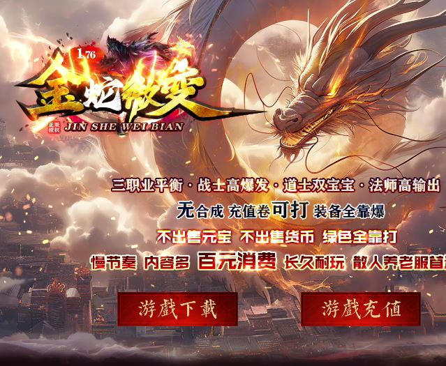 ​1.76金蛇微变三职业复古传奇版本库-ESP/B插件-Gom引擎插图43