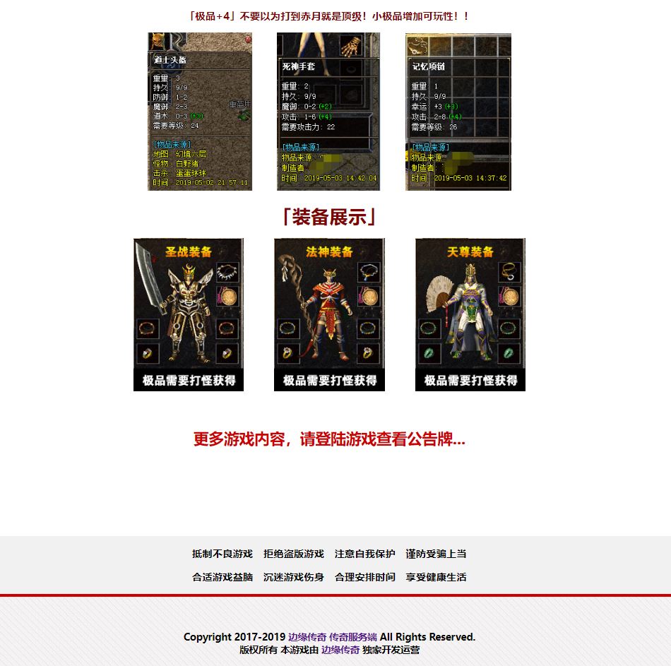 【精修】1.76金币边缘传奇再战热血经典纯净复古传奇版本-翎风引擎插图1