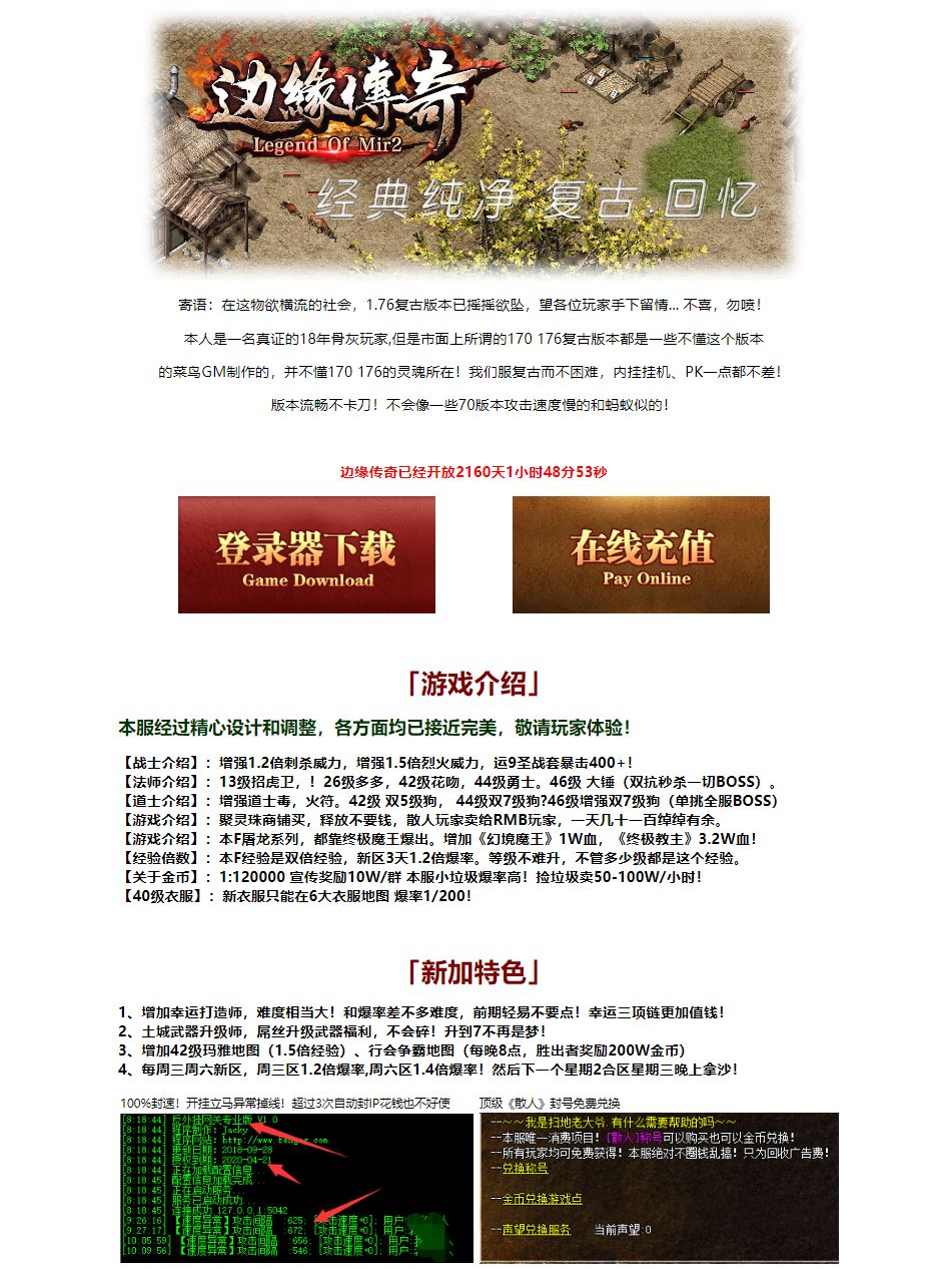 【精修】1.76金币边缘传奇再战热血经典纯净复古传奇版本-翎风引擎插图