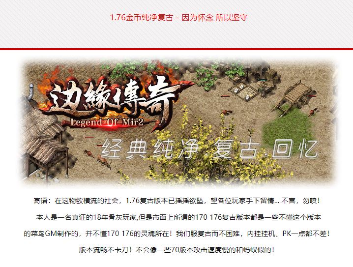【精修】1.76金币边缘传奇再战热血经典纯净复古传奇版本-翎风引擎插图26