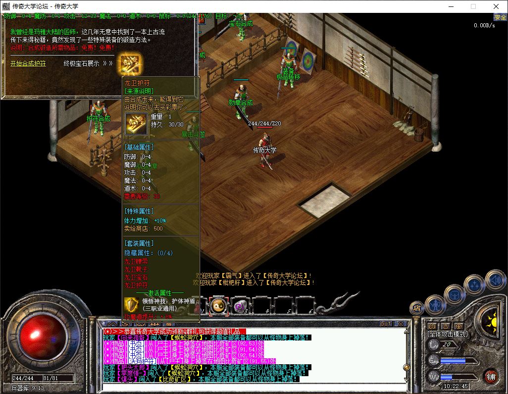 【精修】1.76独家虎卫传奇三职业带假人传奇服务端-翎风引擎插图15