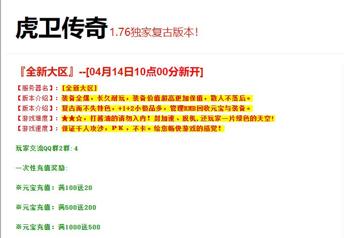 【精修】1.76独家虎卫传奇三职业带假人传奇服务端-翎风引擎插图32