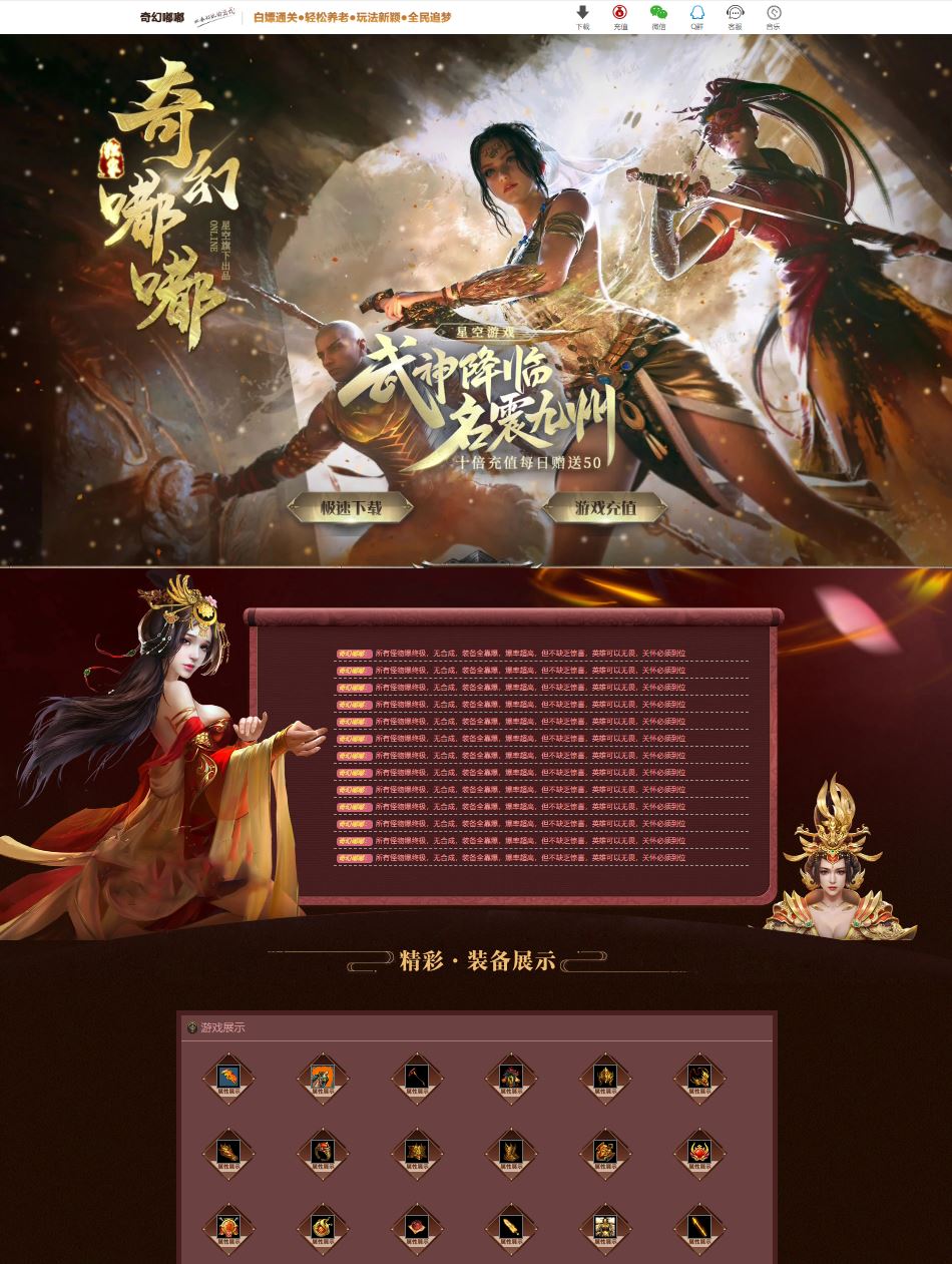 【精修群服毕业】奇幻嘟嘟无限刀二十一大陆单职业微变传奇服务端-SD插件-GOM引擎插图
