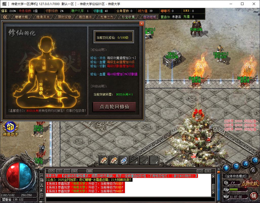 【精修群服毕业】奇幻嘟嘟无限刀二十一大陆单职业微变传奇服务端-SD插件-GOM引擎插图11