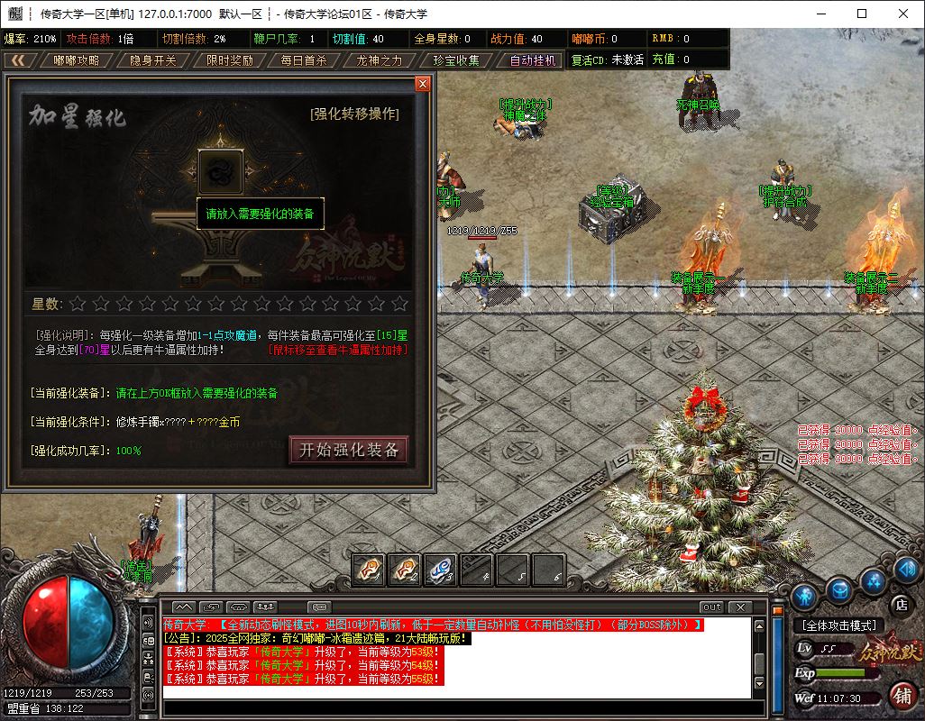 【精修群服毕业】奇幻嘟嘟无限刀二十一大陆单职业微变传奇服务端-SD插件-GOM引擎插图15