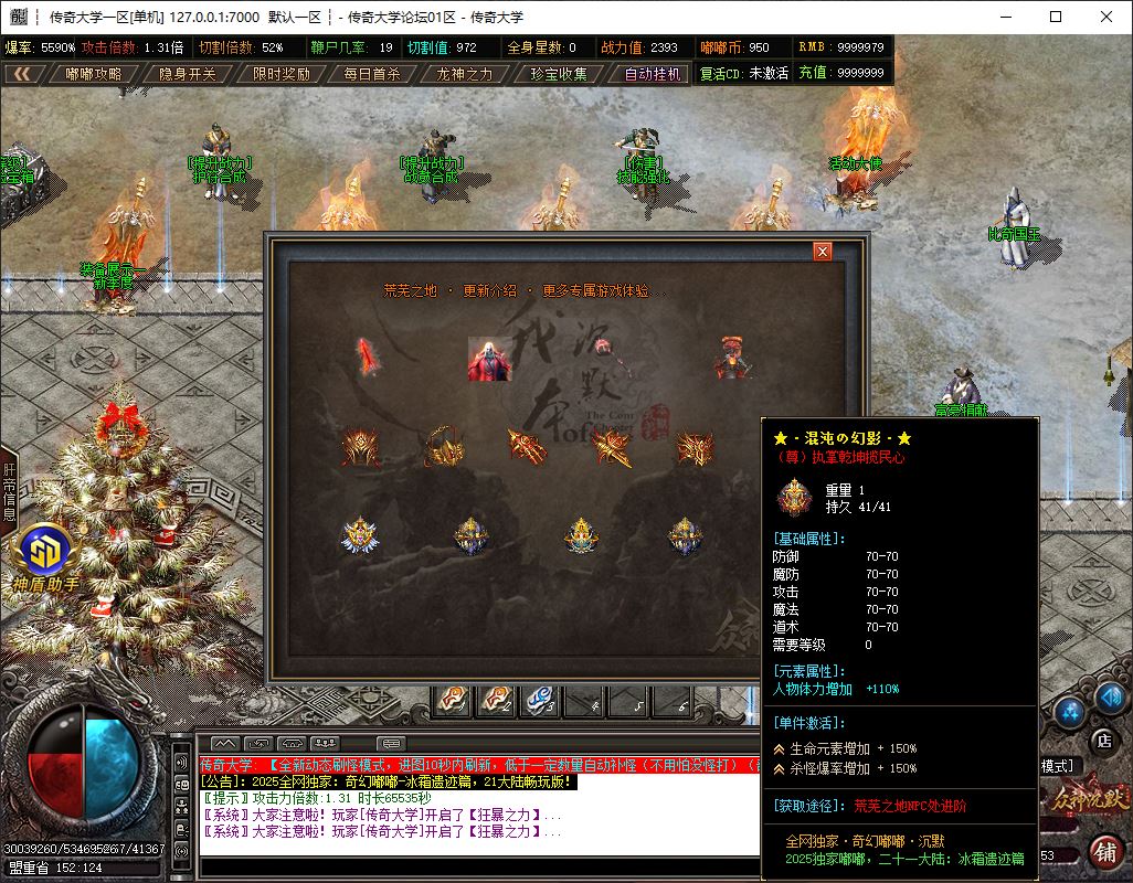 【精修群服毕业】奇幻嘟嘟无限刀二十一大陆单职业微变传奇服务端-SD插件-GOM引擎插图19