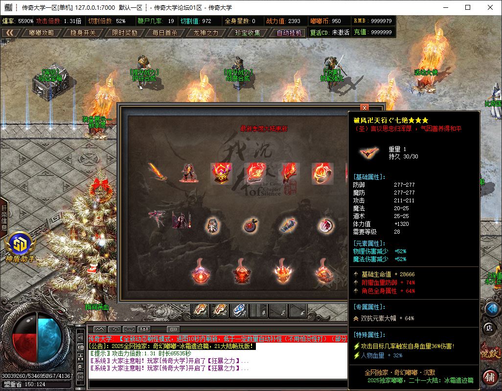 【精修群服毕业】奇幻嘟嘟无限刀二十一大陆单职业微变传奇服务端-SD插件-GOM引擎插图20