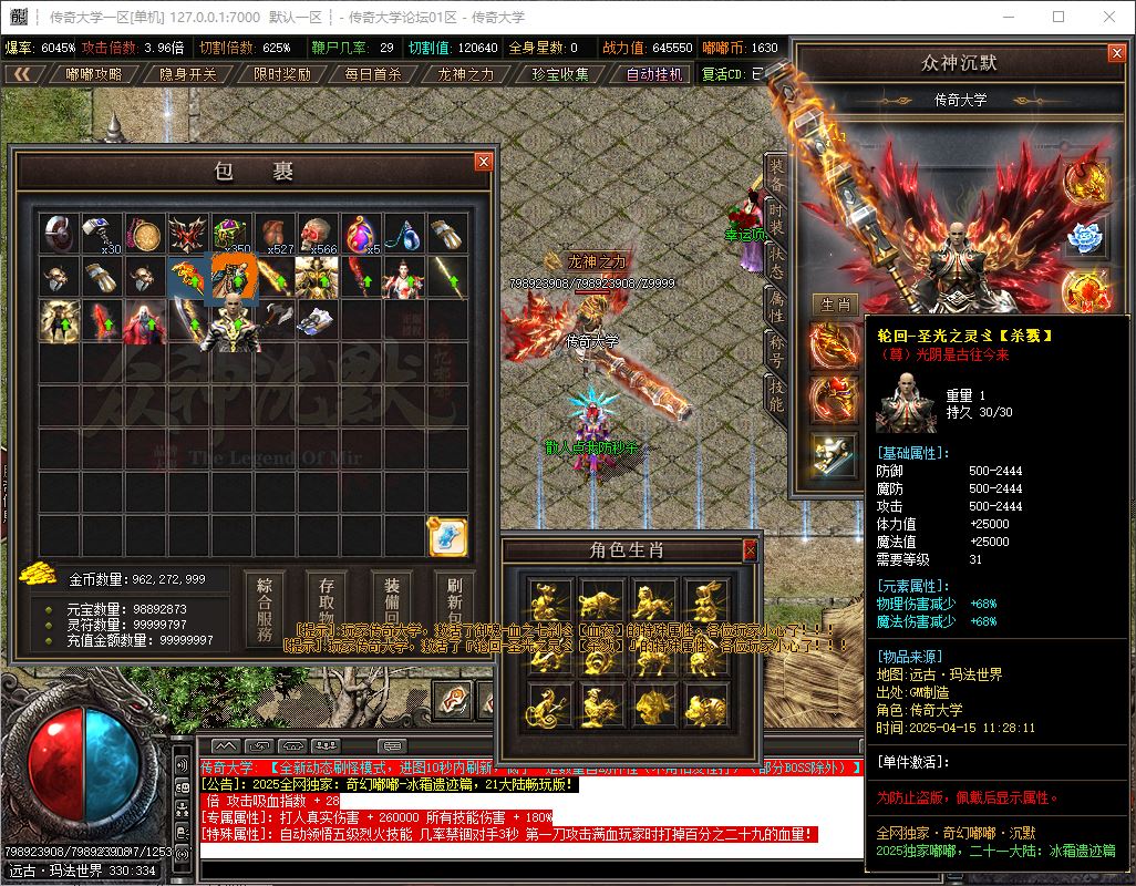 【精修群服毕业】奇幻嘟嘟无限刀二十一大陆单职业微变传奇服务端-SD插件-GOM引擎插图42