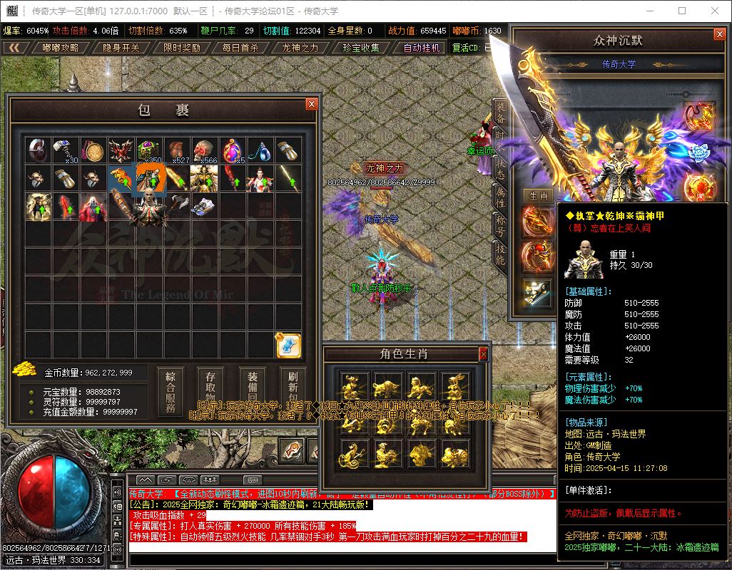 【精修群服毕业】奇幻嘟嘟无限刀二十一大陆单职业微变传奇服务端-SD插件-GOM引擎插图44