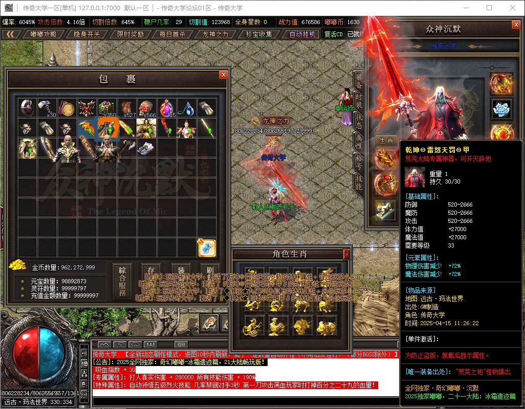 【精修群服毕业】奇幻嘟嘟无限刀二十一大陆单职业微变传奇服务端-SD插件-GOM引擎插图46