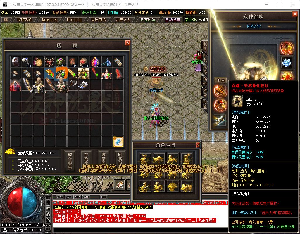 【精修群服毕业】奇幻嘟嘟无限刀二十一大陆单职业微变传奇服务端-SD插件-GOM引擎插图48