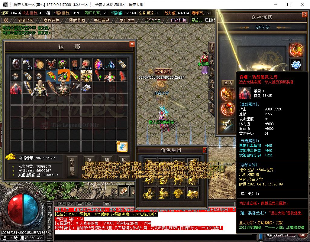 【精修群服毕业】奇幻嘟嘟无限刀二十一大陆单职业微变传奇服务端-SD插件-GOM引擎插图47