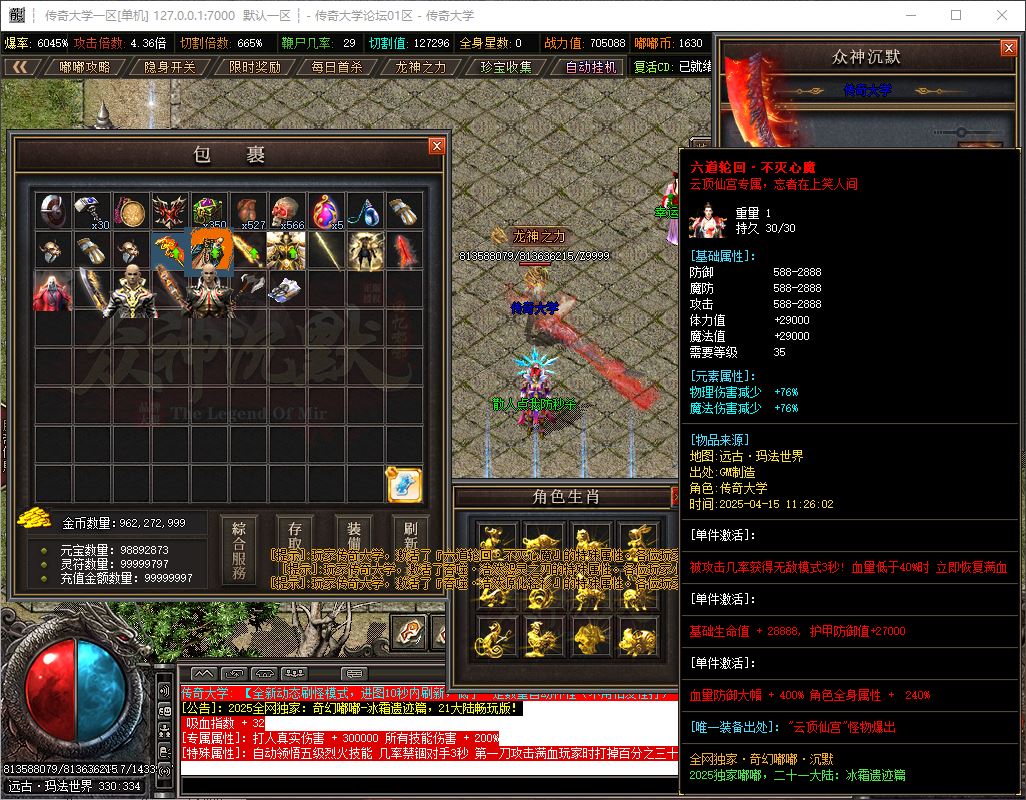 【精修群服毕业】奇幻嘟嘟无限刀二十一大陆单职业微变传奇服务端-SD插件-GOM引擎插图50