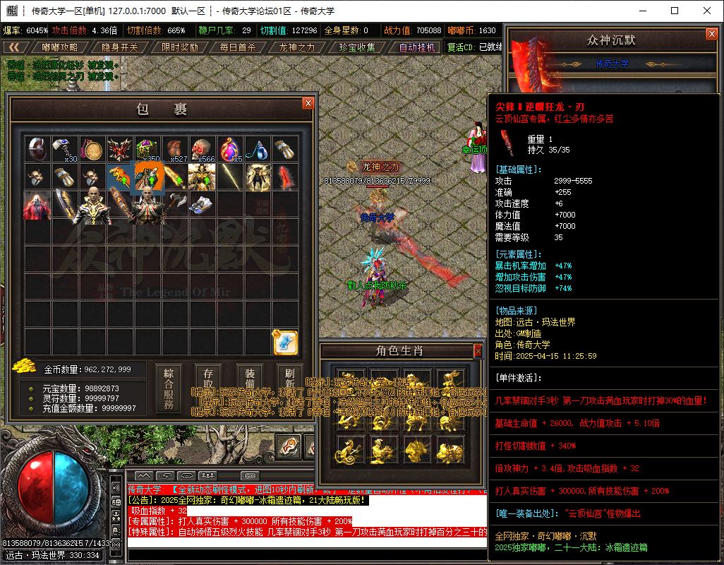 【精修群服毕业】奇幻嘟嘟无限刀二十一大陆单职业微变传奇服务端-SD插件-GOM引擎插图49