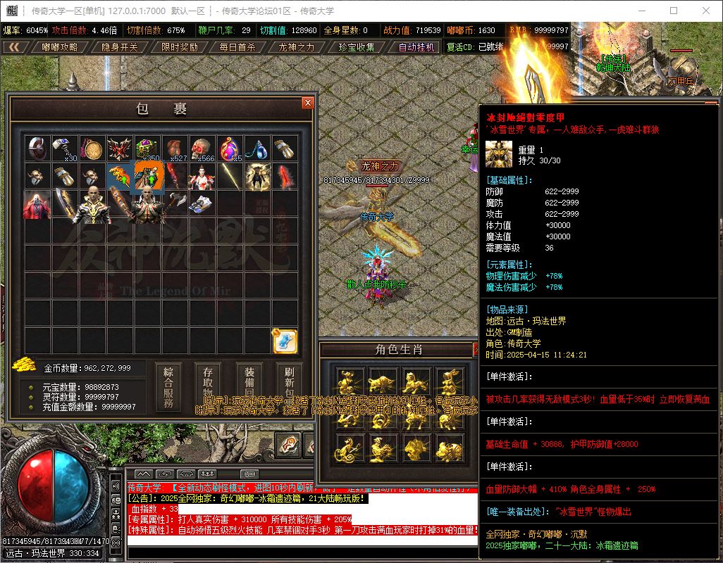 【精修群服毕业】奇幻嘟嘟无限刀二十一大陆单职业微变传奇服务端-SD插件-GOM引擎插图52